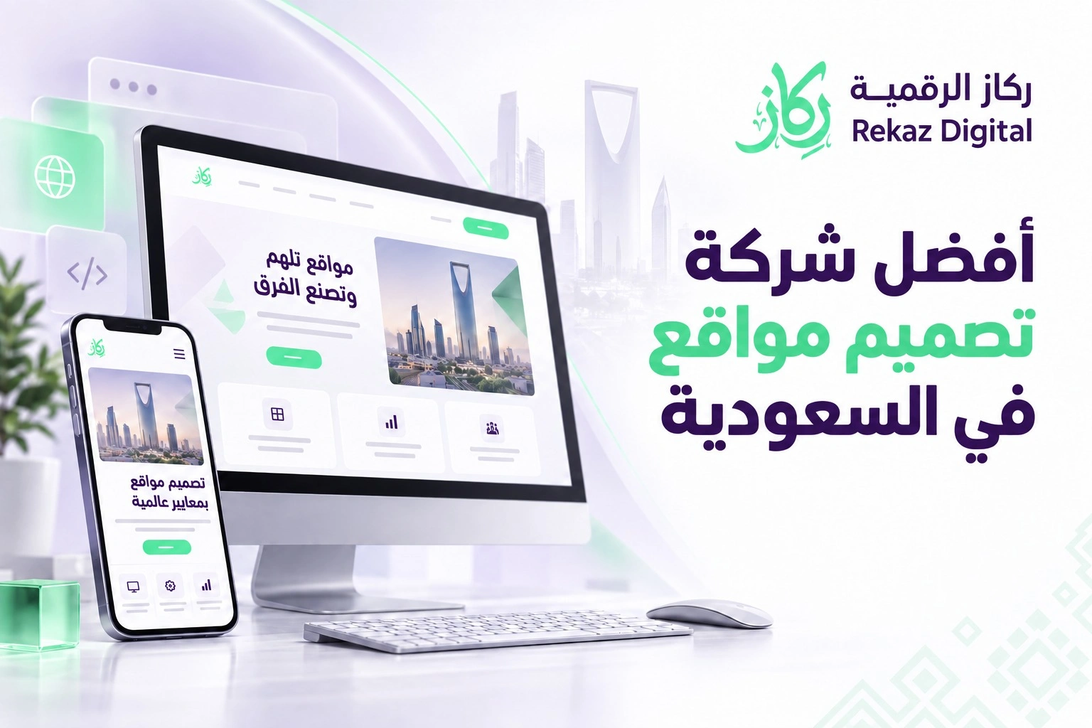 أفضل شركة تصميم مواقع في السعودية